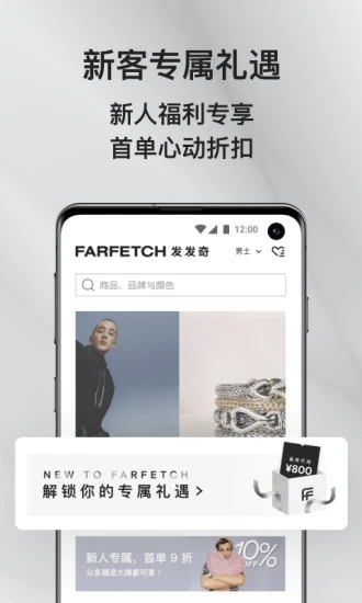 FARFETCH发发奇2