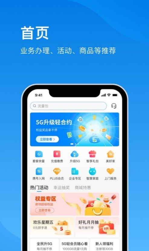 电信云宽带app1