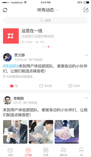 友空间app