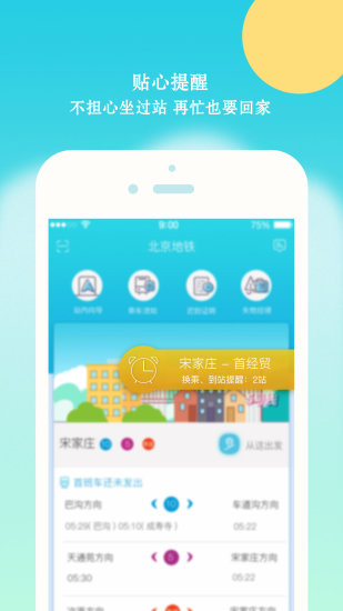 北京地铁app2