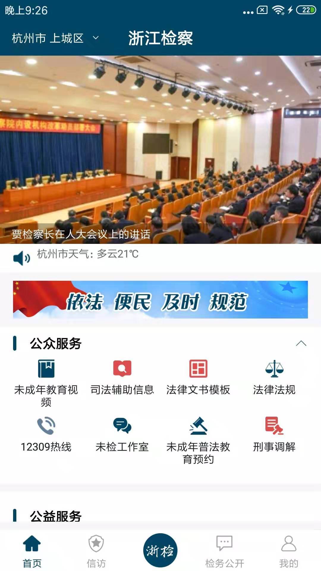 浙江检察app1