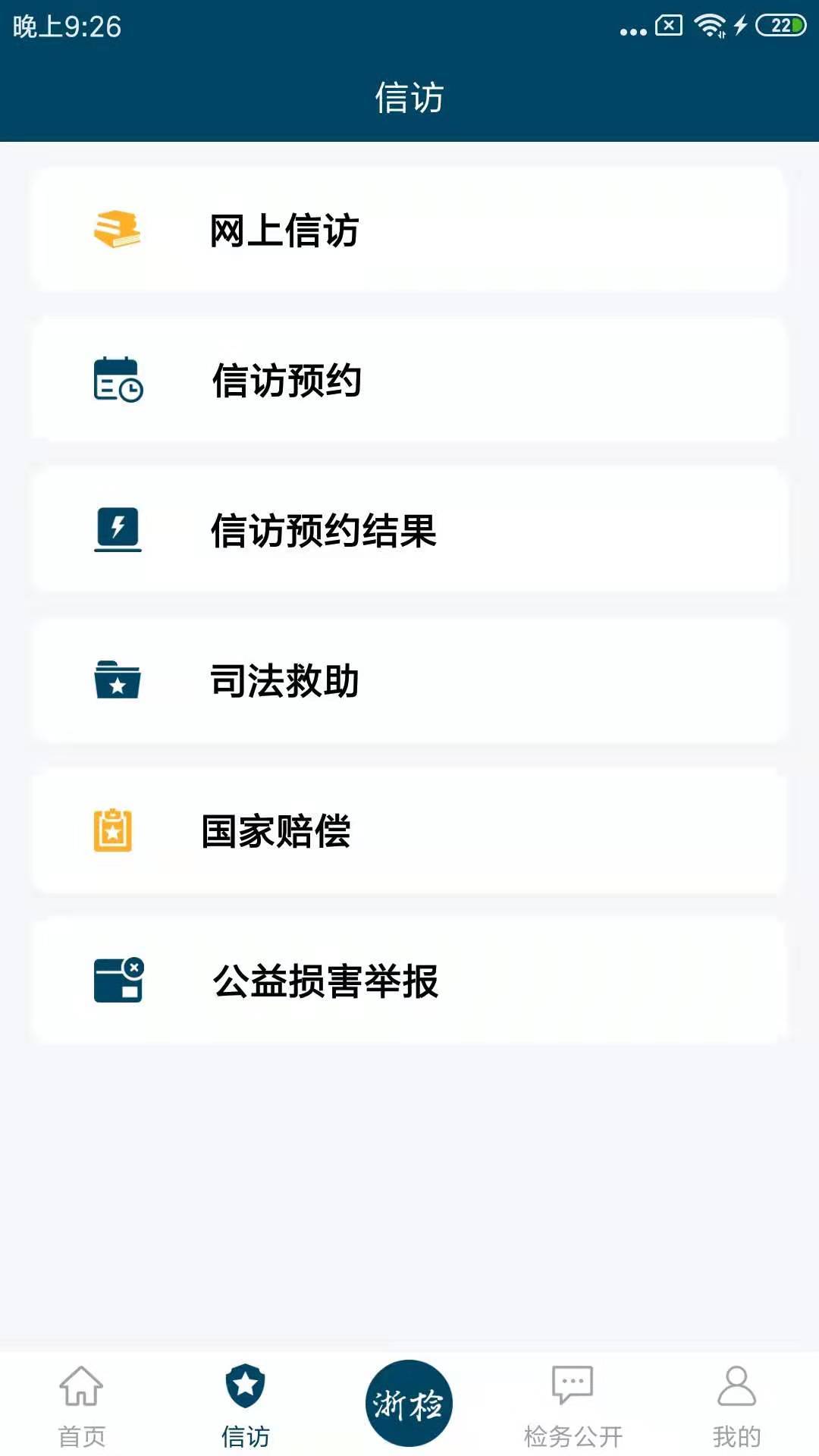 浙江检察app2