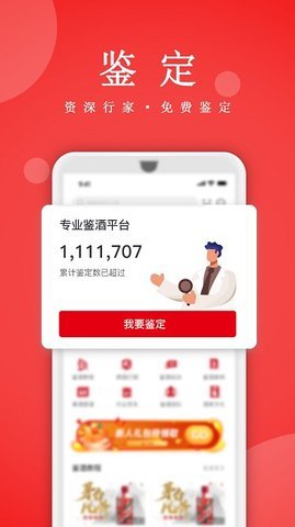 真酒网app