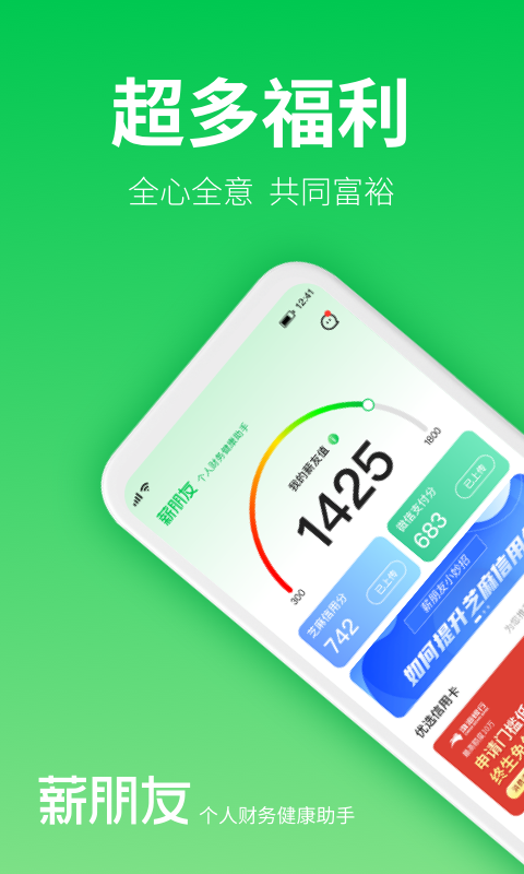 薪朋友app