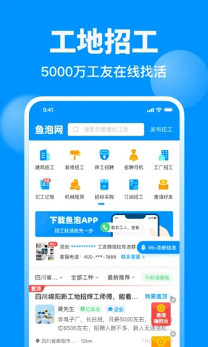 鱼泡网app2