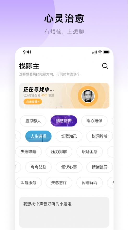 想聊app1