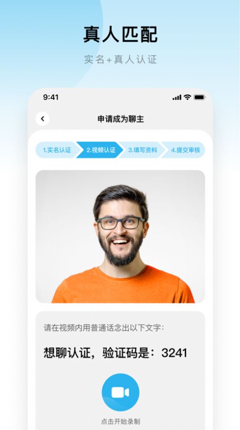 想聊app