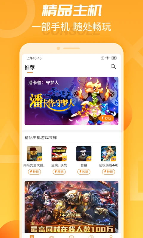 天翼云app1