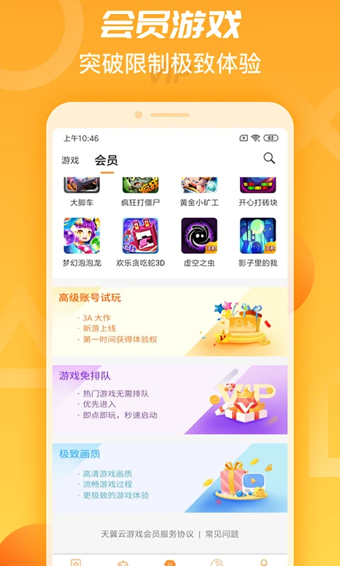 天翼云app2