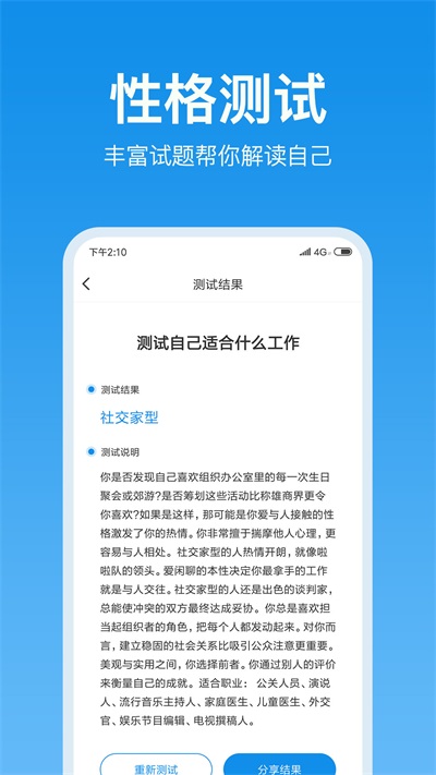 心理FM app