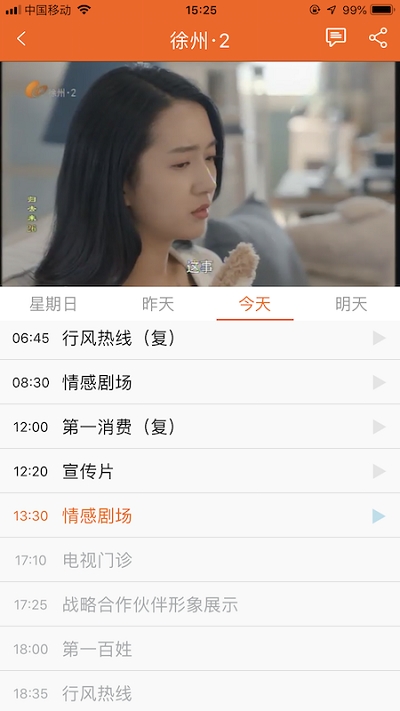 无线徐州app2