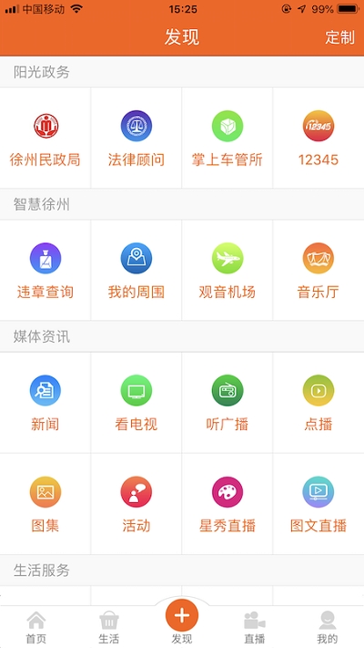 无线徐州app1