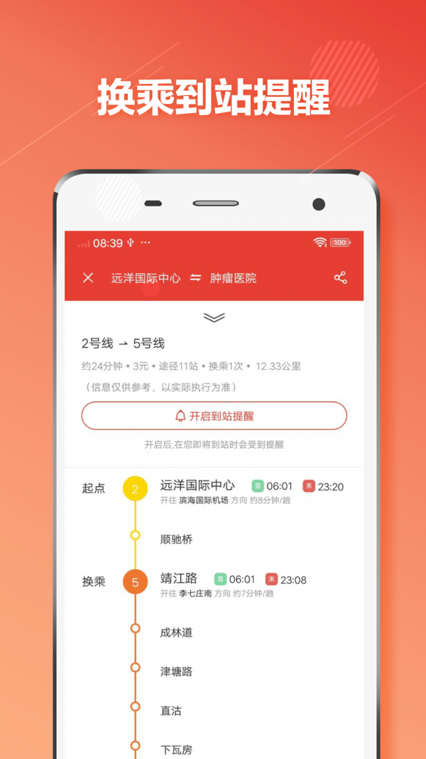 天津地铁app2