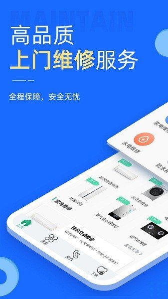 啄木鸟家电维修app1