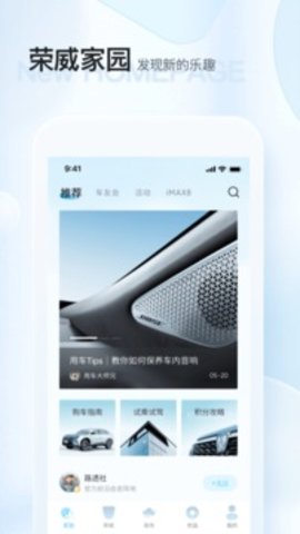 上汽荣威app2