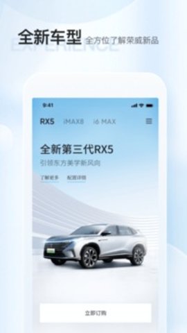 上汽荣威app1