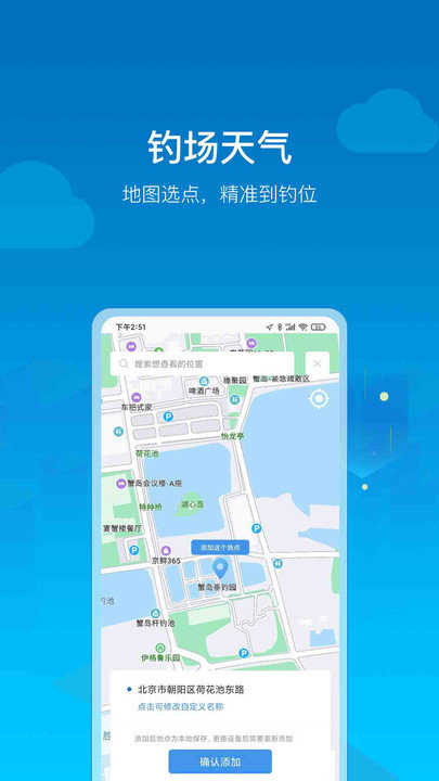 钓鱼人app2