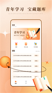 青年大学习app1