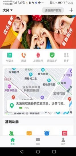 金立手表app