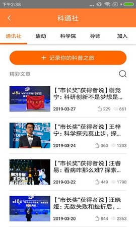 北京科技报社app