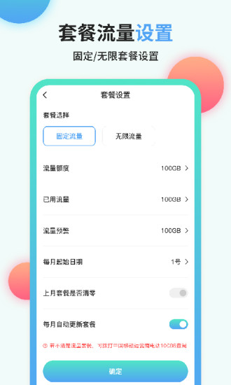 流量管家app