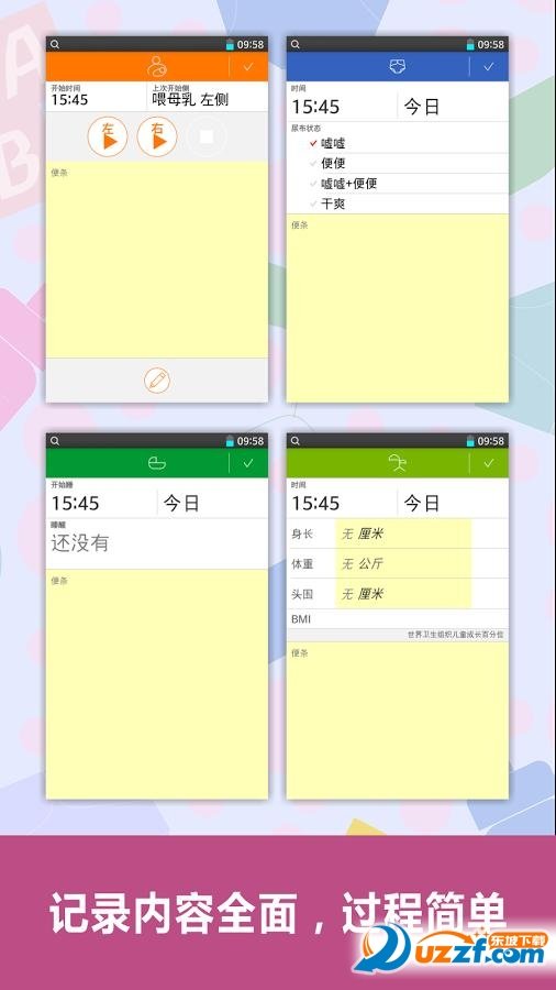 宝宝生活记录app3