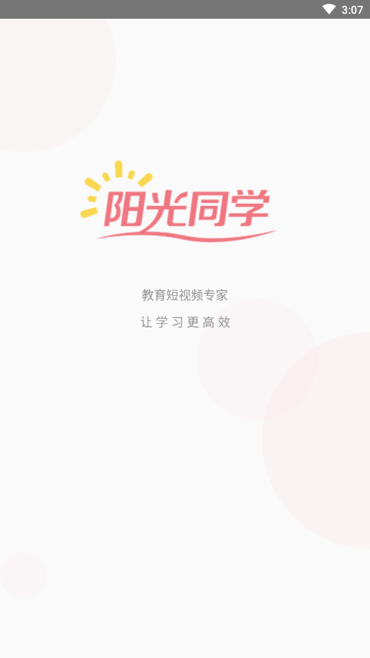 阳光同学app官1