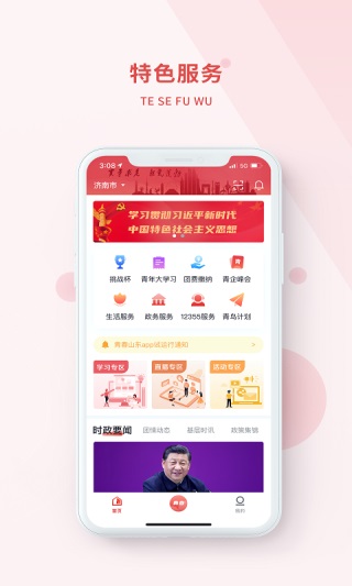 青春山东app1