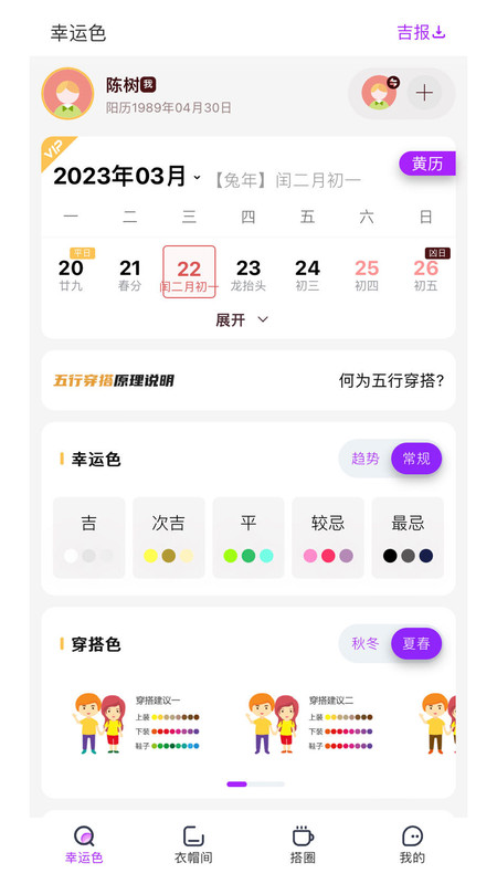 五行穿搭app1