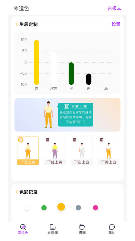 五行穿搭app2