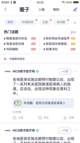 医师服务app2
