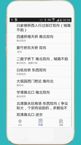 进京证app