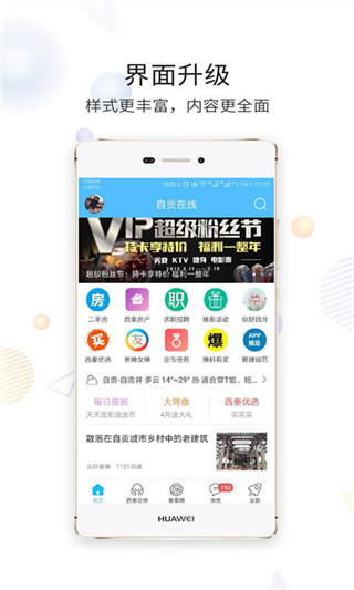 自贡在线app1