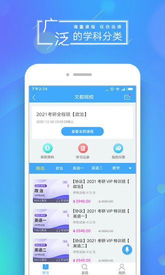 文都网校app1