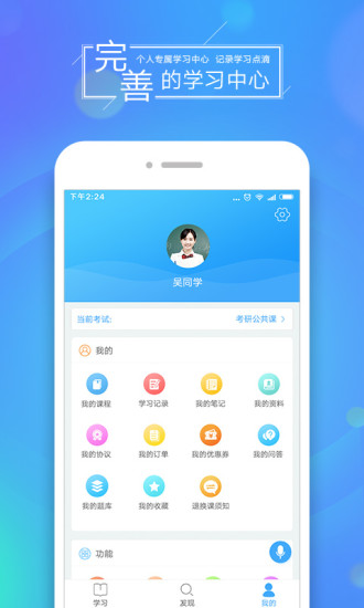 文都网校app2