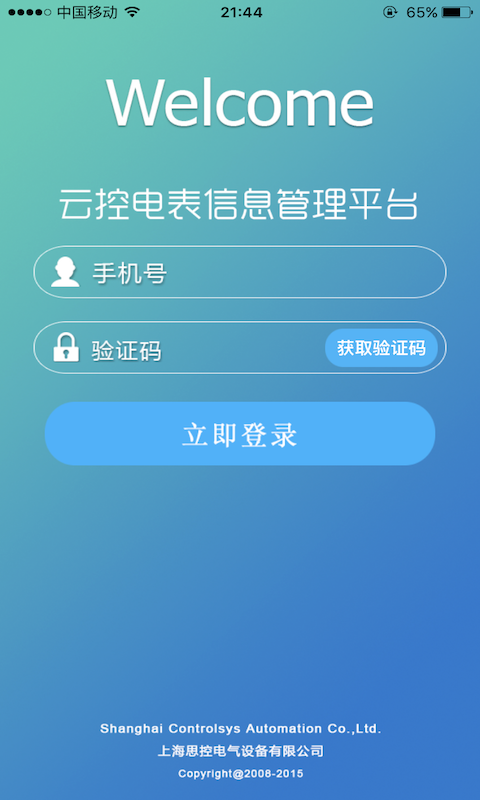 云控电表app2