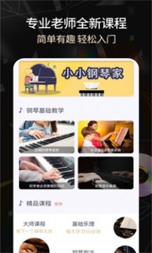 电子琴app官2