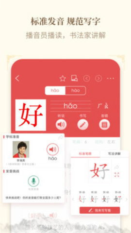 新华字典app3