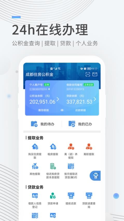 成都公积金app