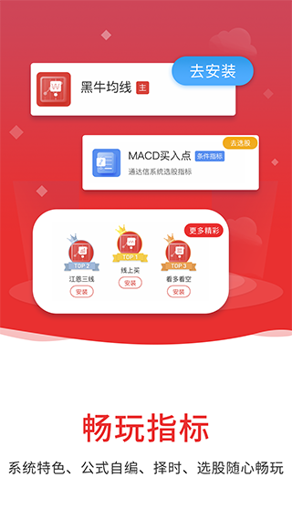 通达信app1