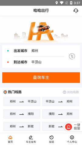 哈哈出行app2