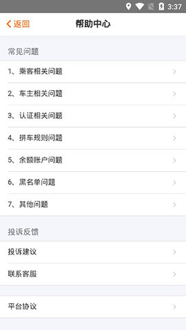 哈哈出行app3