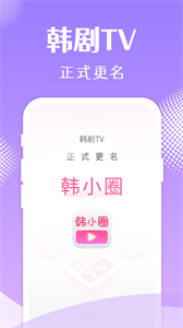 韩小圈TV2