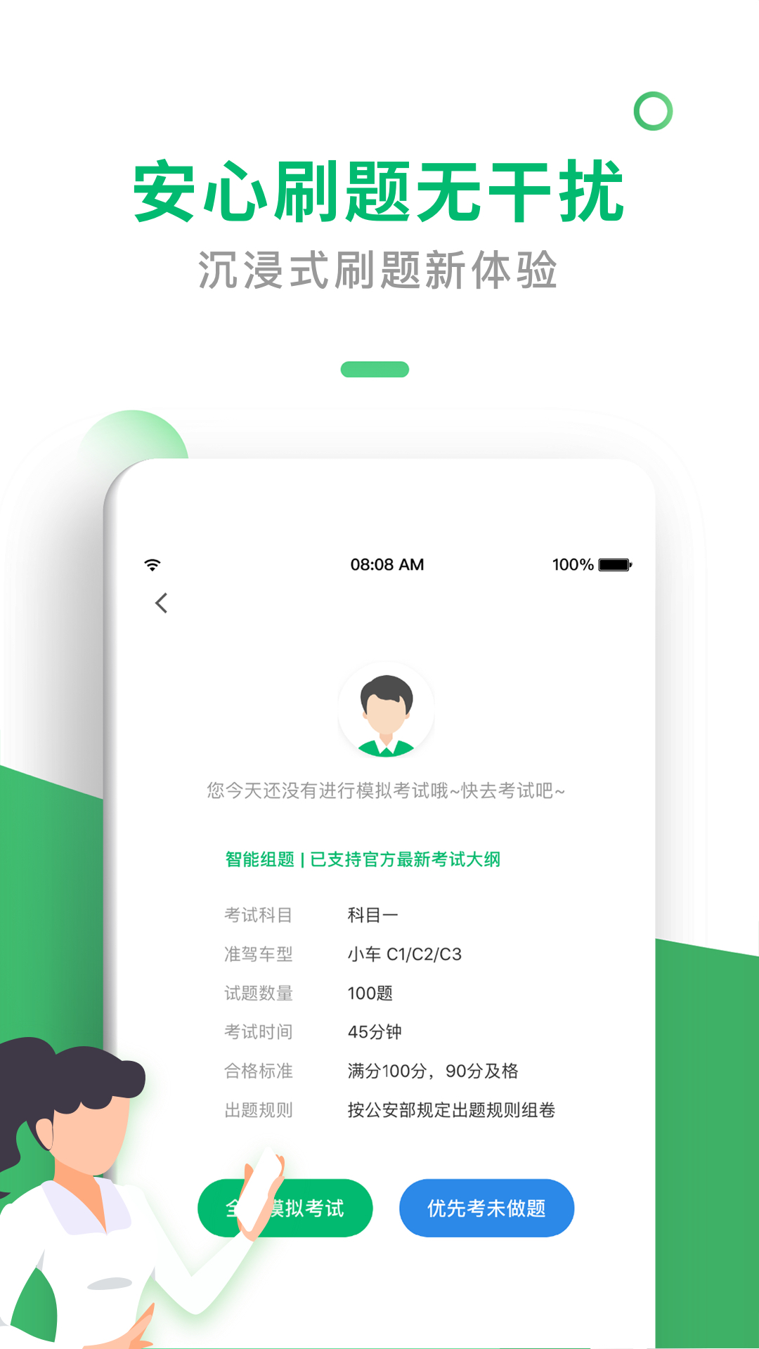 驾考一点通app1