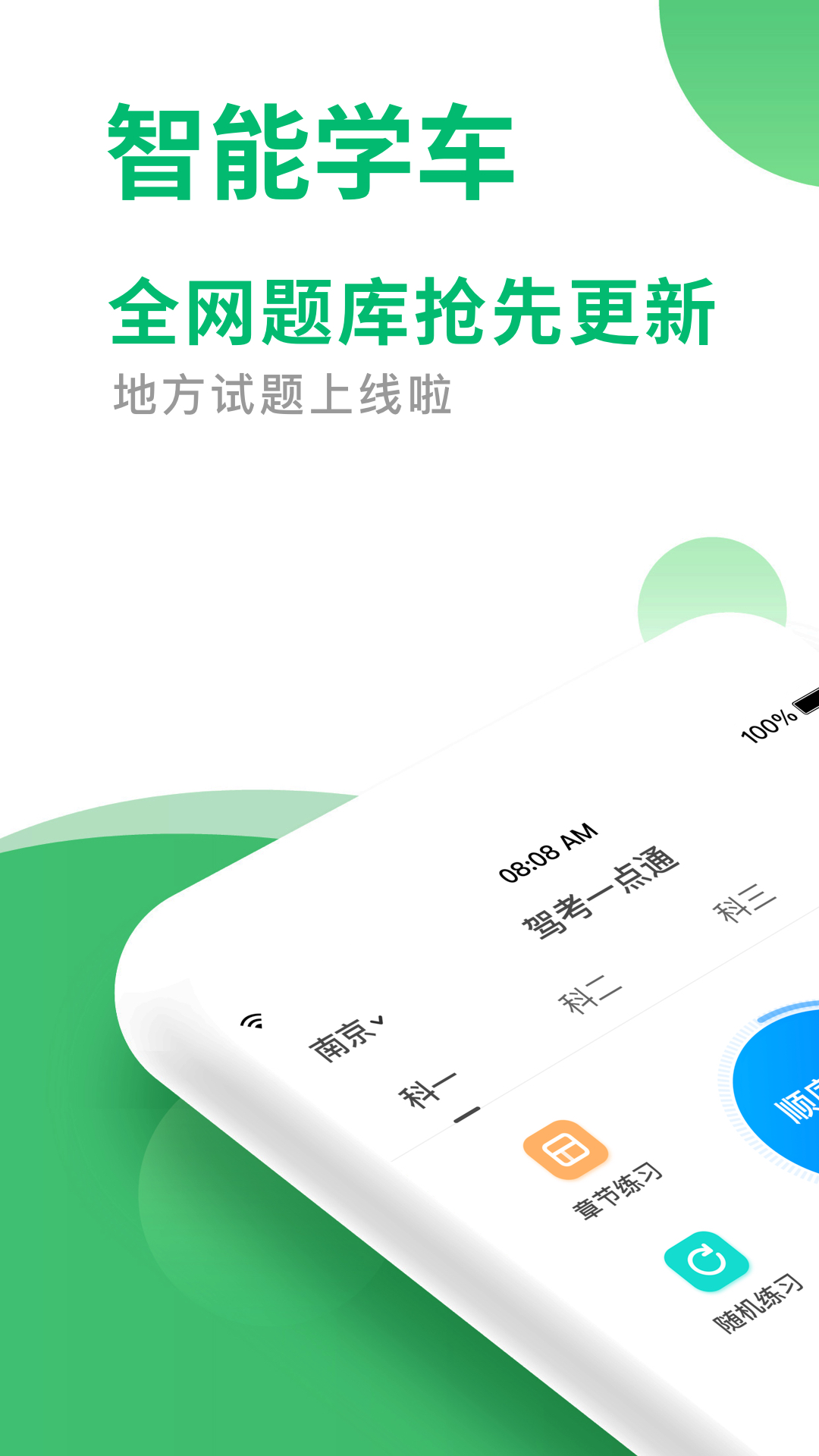 驾考一点通app2