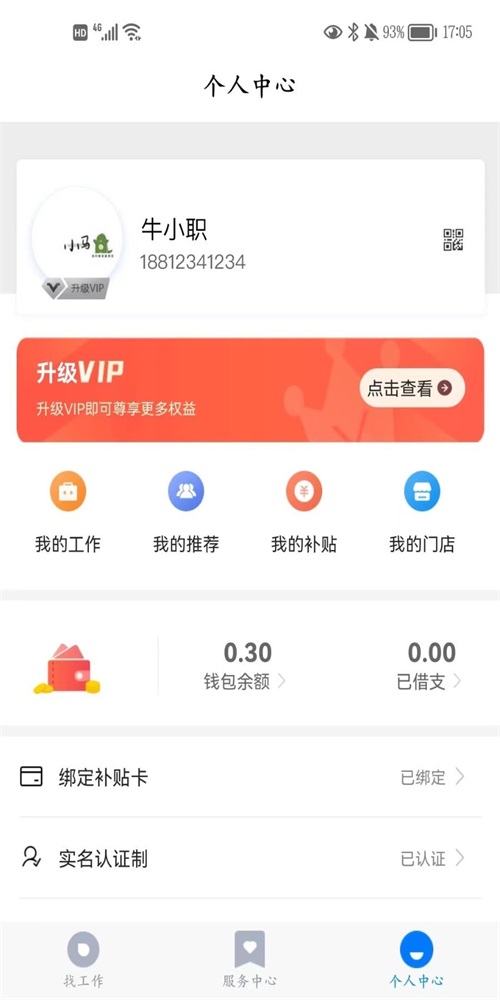 牛职工作网app1