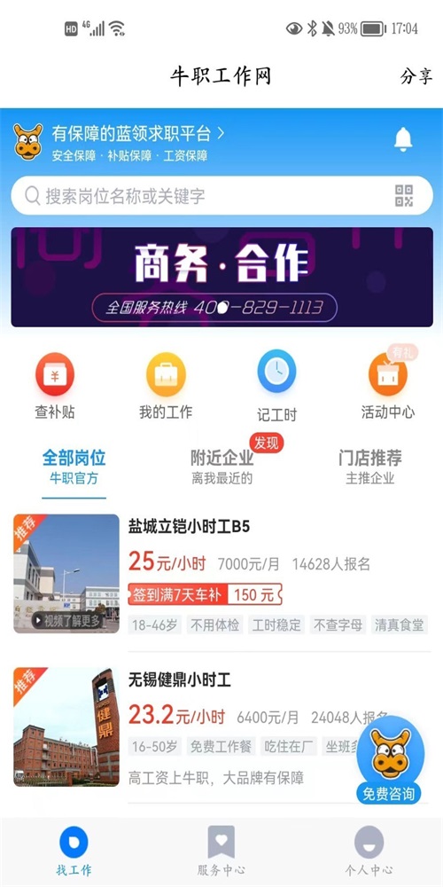 牛职工作网app2