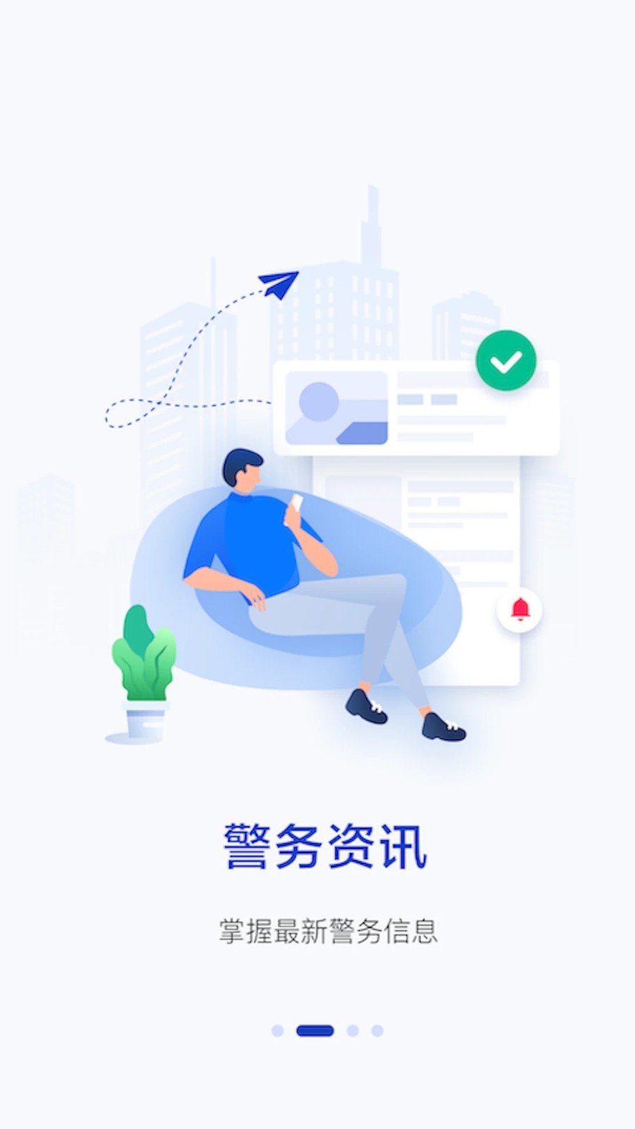 警察叔叔app2