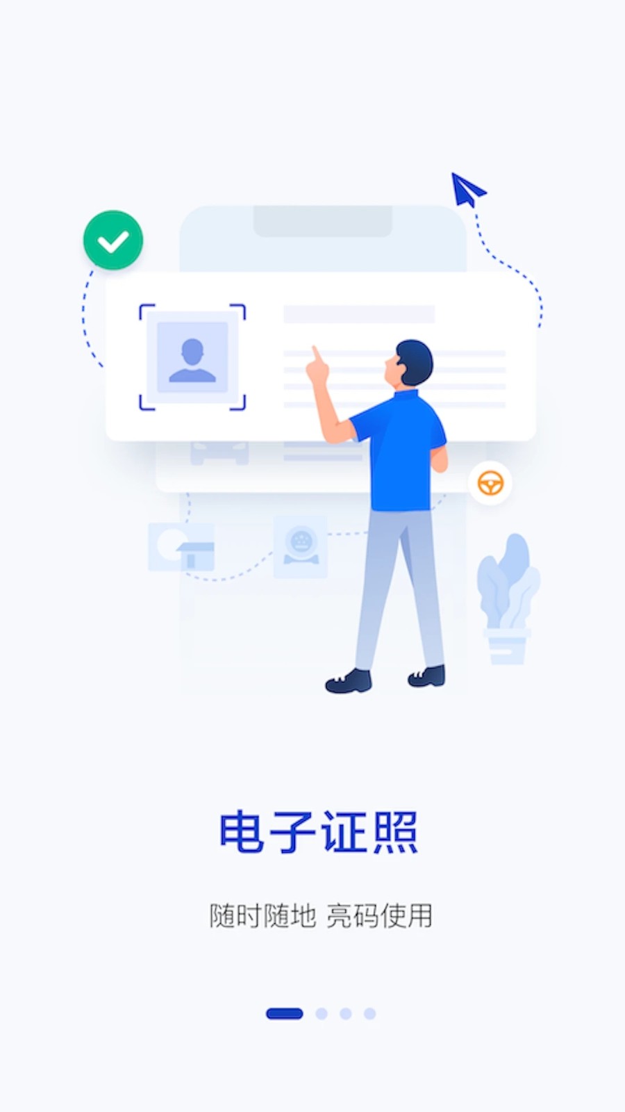 警察叔叔app1