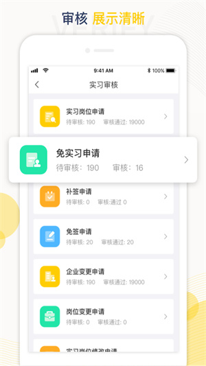 工学云app2